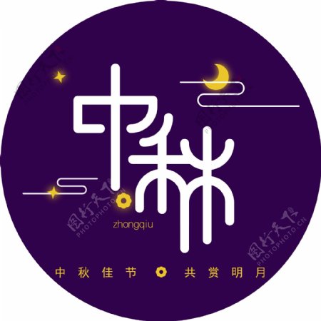 中秋创意矢量中秋节元素