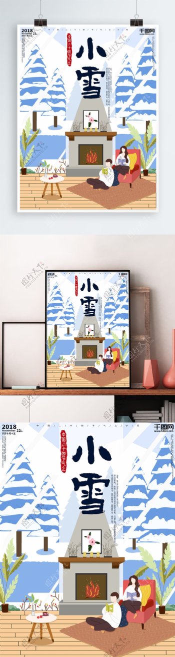 原创手绘中国二十四节气小雪海报