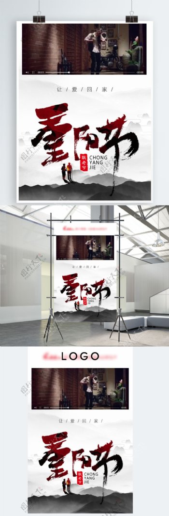 中国风山峰元素重阳节海报设计