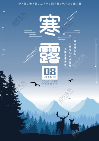 中国传统节气寒露节日海报