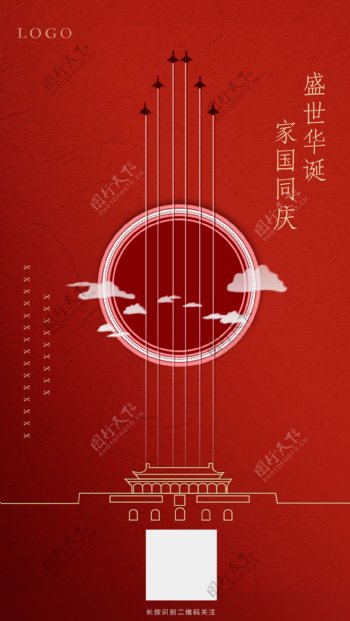 国庆吉他庆祝海报