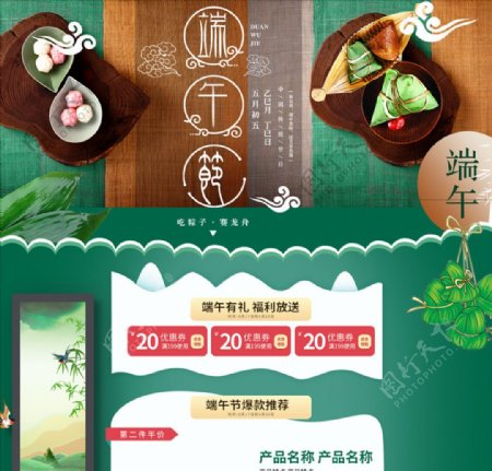 中国风端午粽子食品类端午节首页