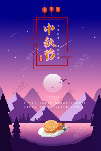 中国传统节日文化之中秋节海报