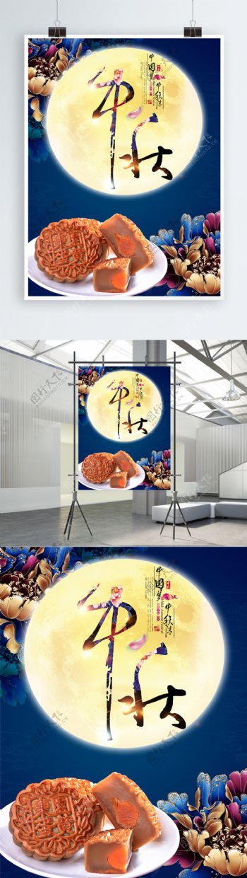 中秋节月饼宣传蓝色中国风中秋节促销海报
