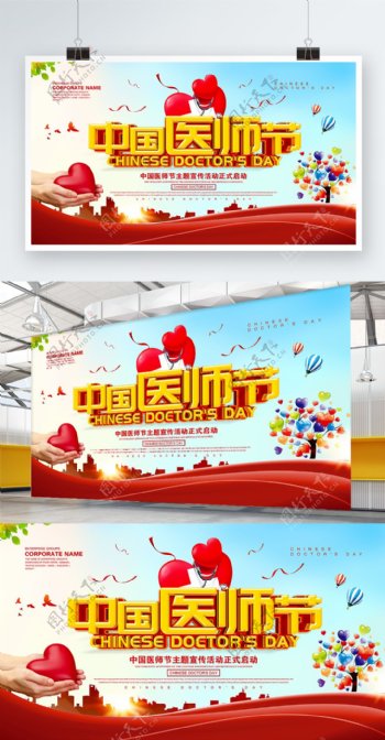 中国医师节海报设计