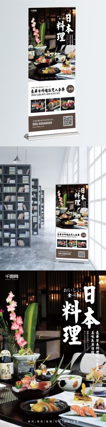 日本料理寿司套餐促销展架