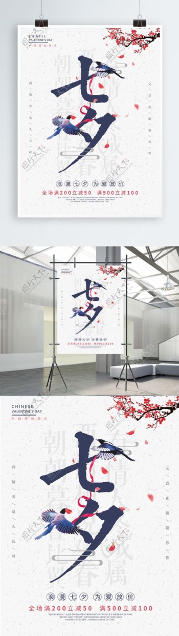 中国风七夕节日海报