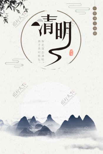 中国风古风清明时节节日海报