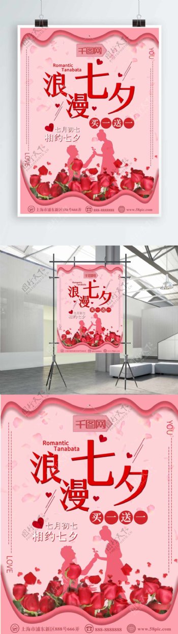 浪漫七夕粉色节日海报设计
