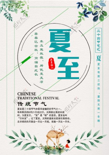 中国传统节气之夏至海报