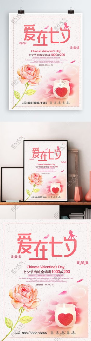 粉色玫瑰爱在七夕海报