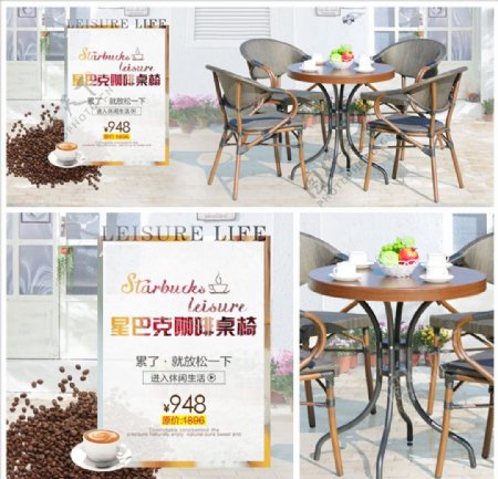 天猫家具海报咖啡桌椅海报
