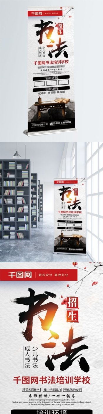 中国风书法培训书法招生书法教学展架