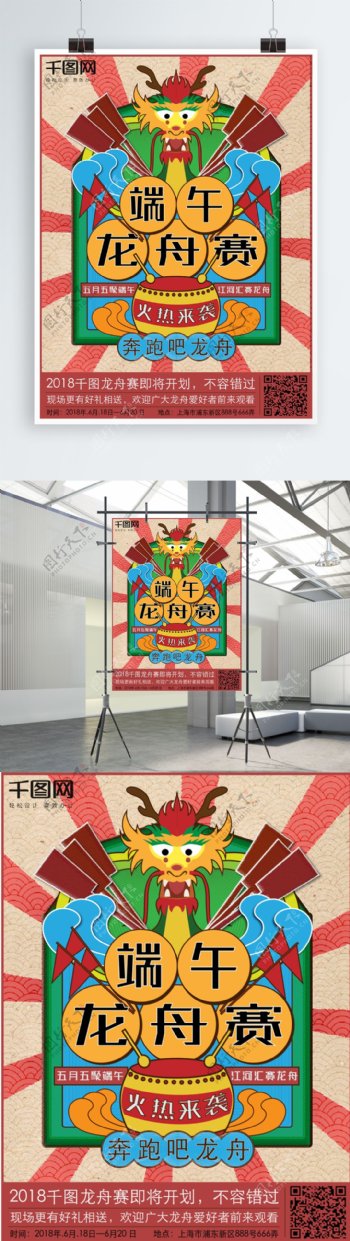 端午赛龙舟复古插画节日活动宣传海报