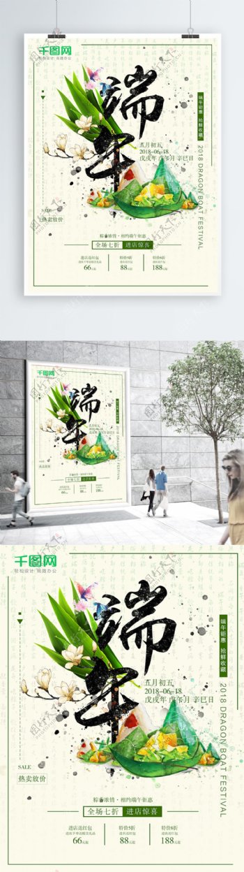 清新中国风端午节促销宣传海报