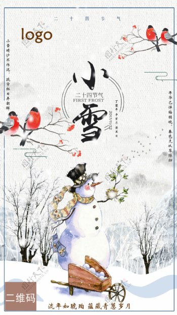 小雪清新简约节日海报展板