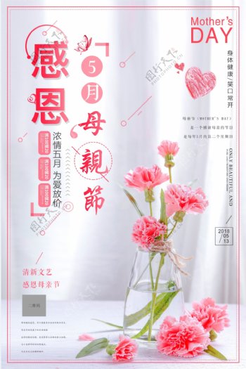 5月温馨母亲节促销活动海报