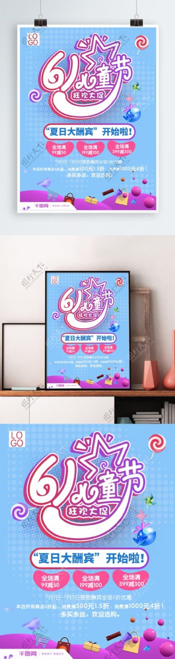 61儿童节促销海报
