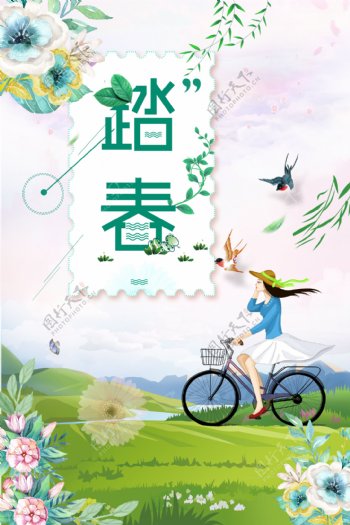 2018绿色小清新春季旅游踏春海报