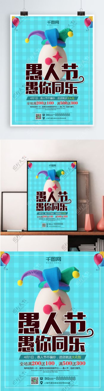 4月1号蓝色愚人节促销活动海报