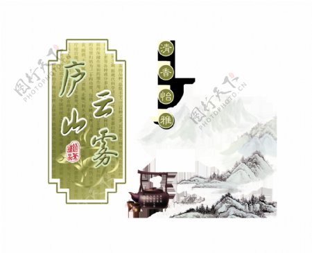 庐山云雾茶艺术字设计中国风