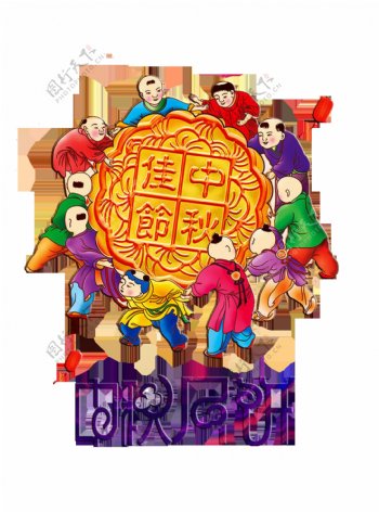 中秋节月饼团圆古代孩子艺术字设计