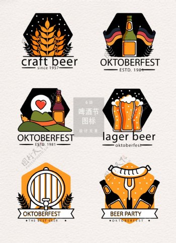 啤酒节元素图标设计