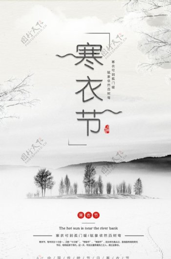 冬季寒衣节主题海报