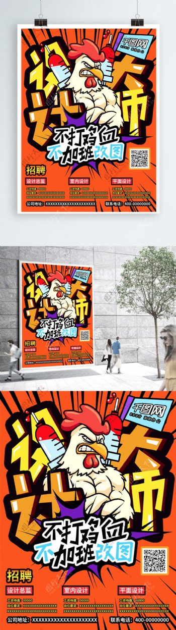 创意原创有趣橙色设计大师招聘宣传单海报模版