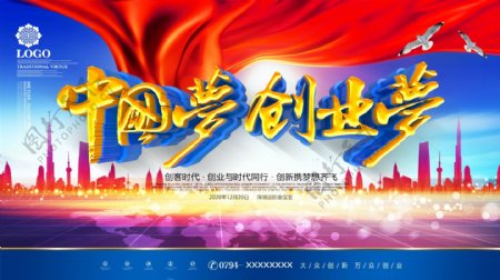 蓝色高档大气创业中国梦展板