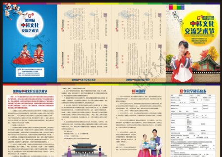 韩国文化折页