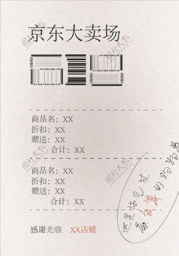 购物单风格618促销