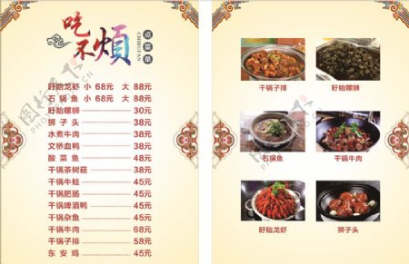 民族风中国风菜单