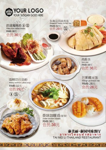 泰国餐厅菜单菜谱价目表图片下载