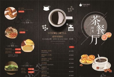 茶餐厅折页菜单菜谱价目表