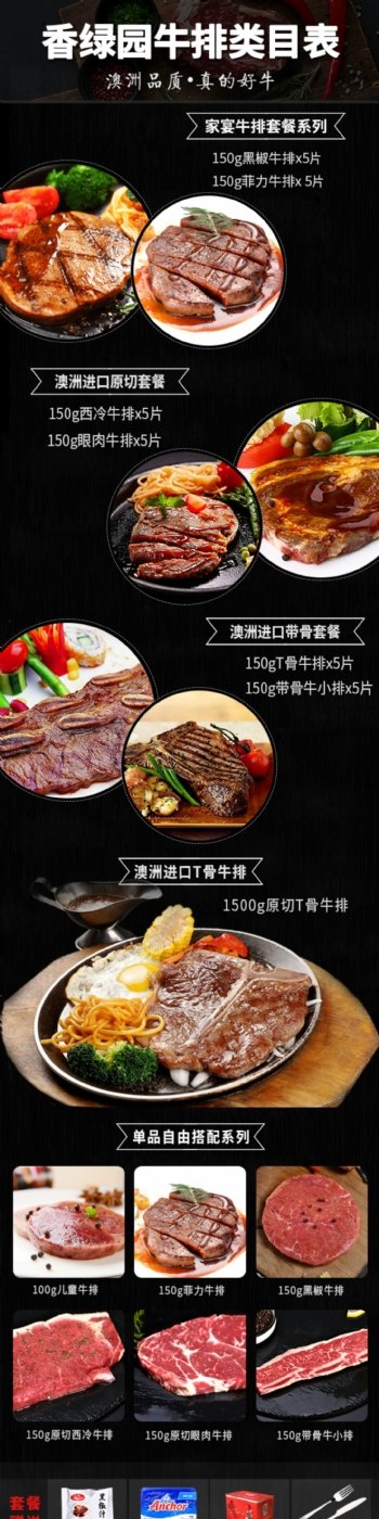 牛排菜单菜谱海报