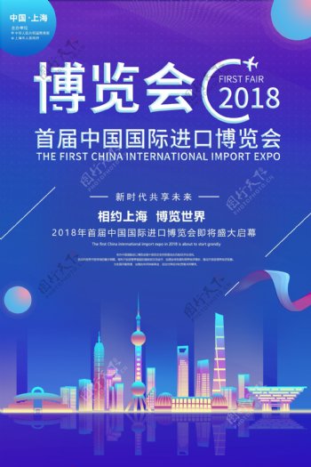 中国首届进口博览会