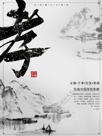 中国风传统孝道公益海报