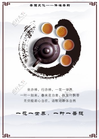 茶茶馆宣传海报