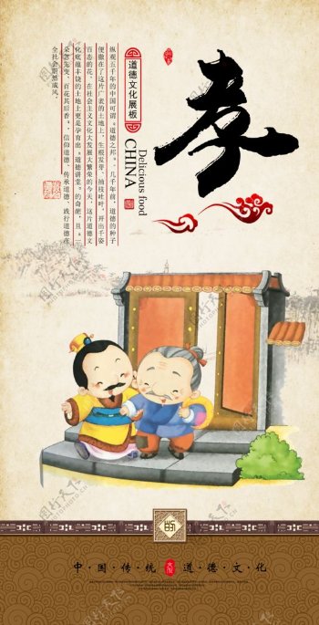 孝道文化海报