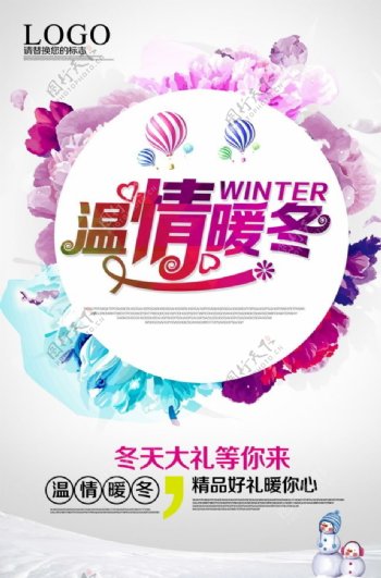 冬季新品促销海报30