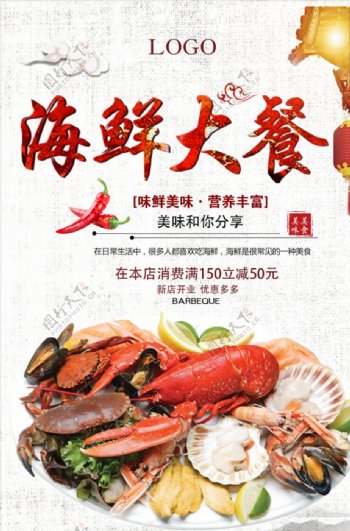 海鲜火锅大餐海报