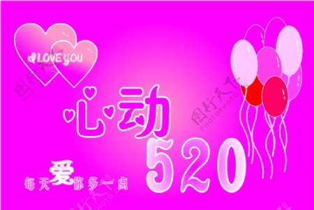 520告白日