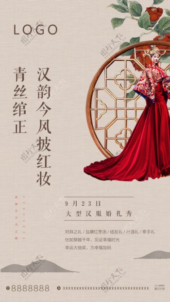 汉文化中式海报