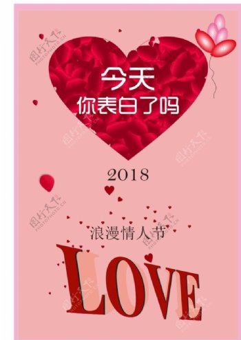 情人节七夕浪漫玫瑰海报表白情侣