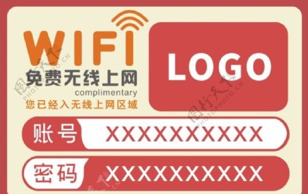 WiFi模板WiFi温馨提示