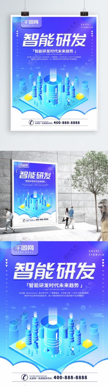 简约蓝色2.5d智能科技宣传海报psd