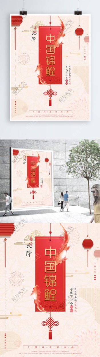 红色中国锦鲤创意宣传海报设计