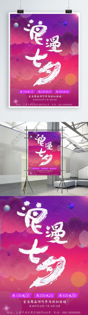 紫色浪漫七夕节日促销海报