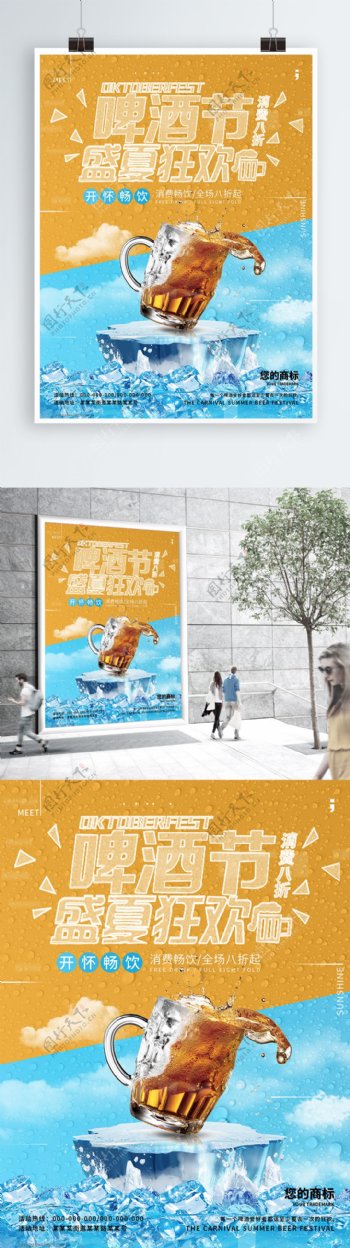 小清新啤酒节狂欢促销海报